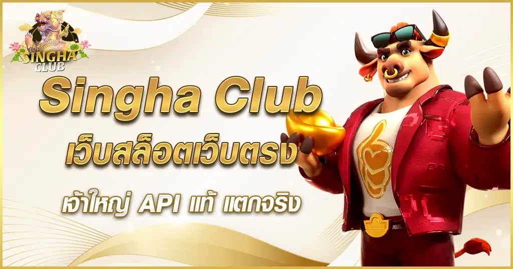 Singha Club