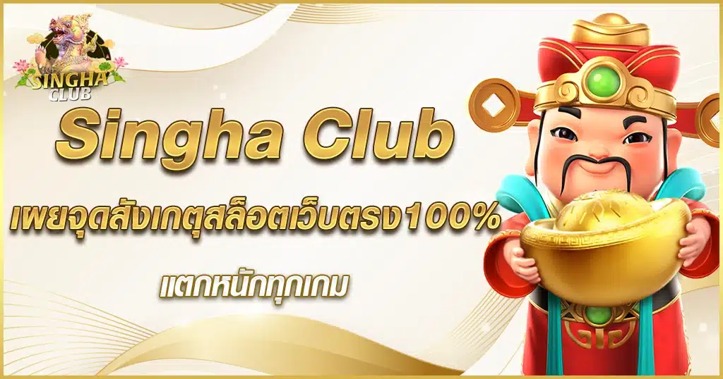 Singha Club