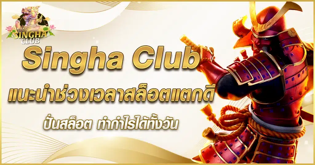 Singha Club