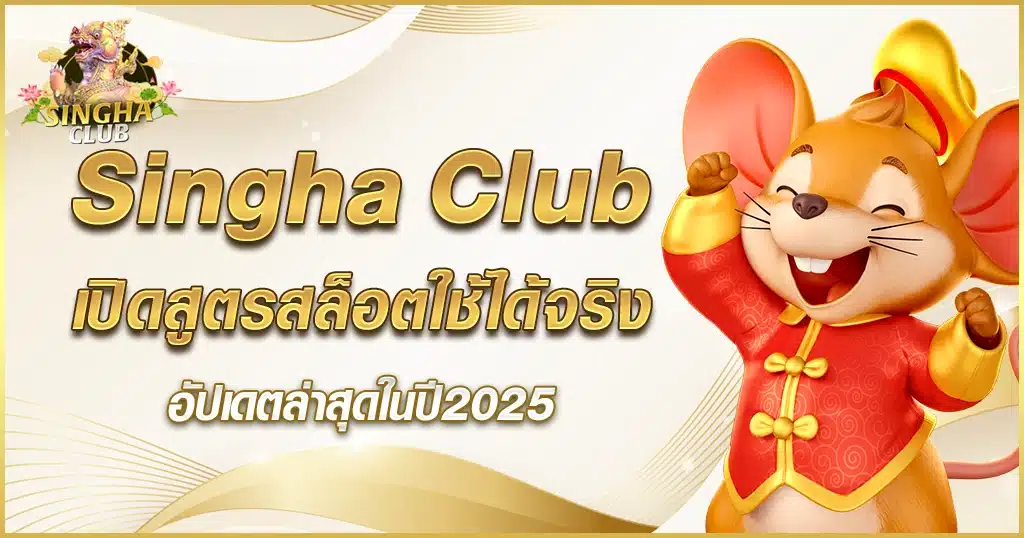 Singha Club
