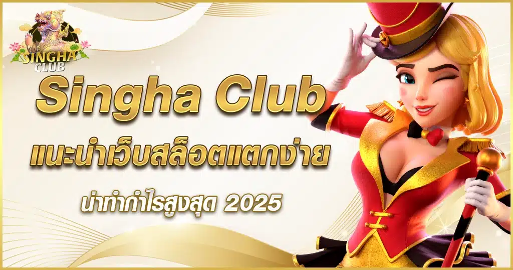 Singha Club