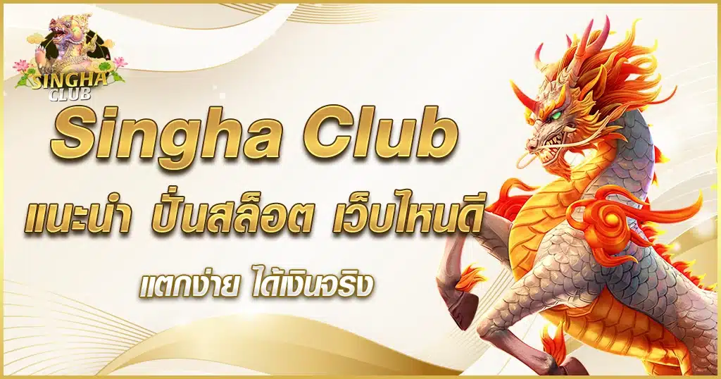 Singha Club