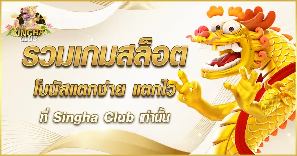 รวมเกมสล็อต