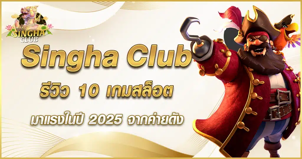 Singha Club