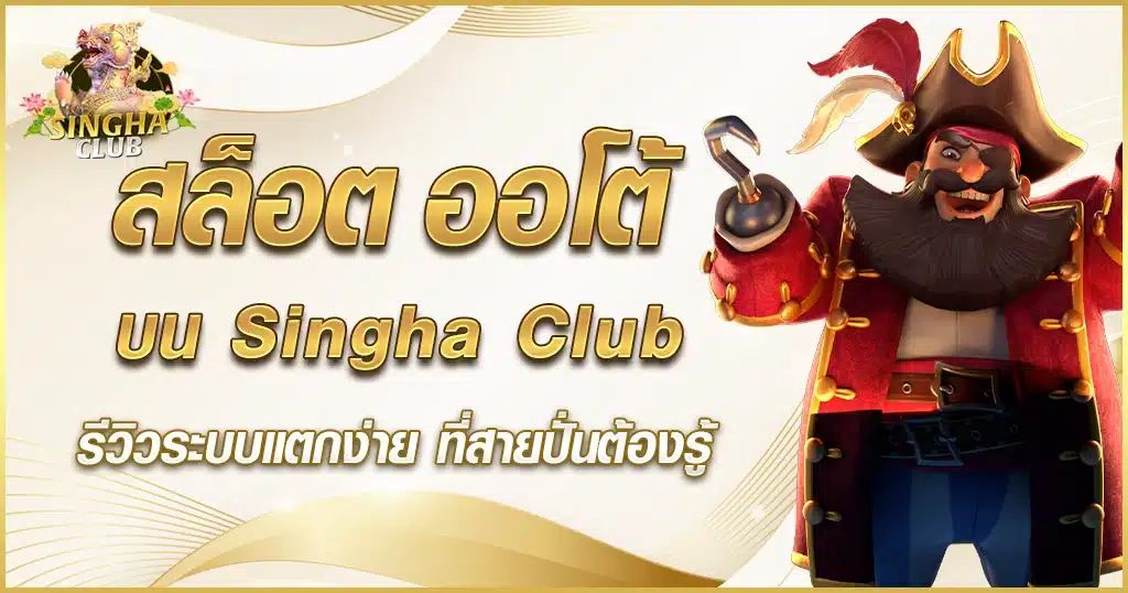 สล็อต ออโต้